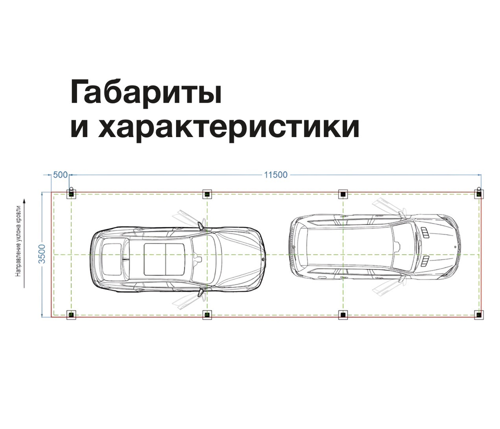 Автонавес для 2-х автомобилей 3,5м х 12м