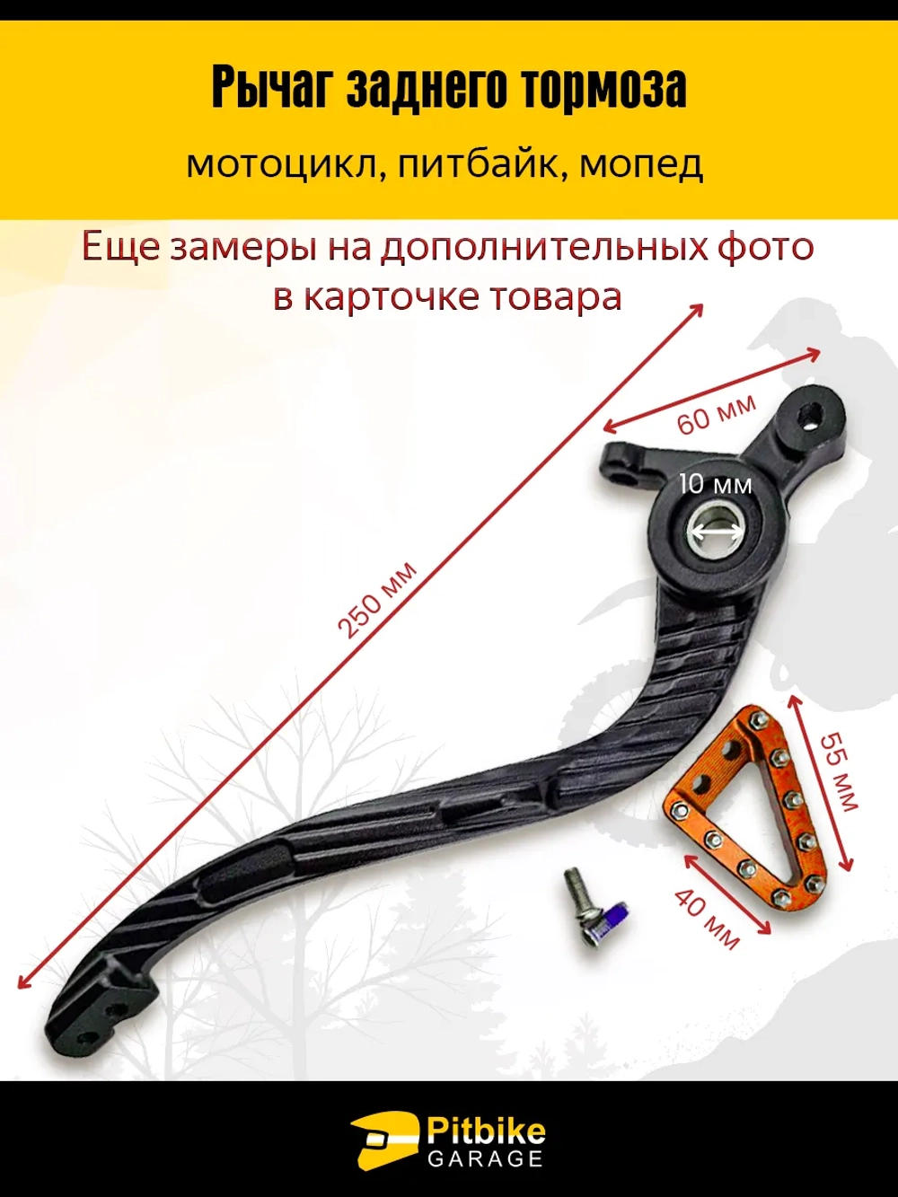 P+ B+ Kt Rt Et Задний рычаг тормоза для КТМ (оранжевый)
