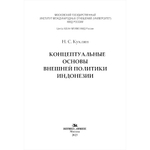 Куклин Н.С. Политическая история Индонезии