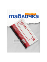 Табличка информационная Deli 10x20см настольная прямоугольная прозрачный 50867