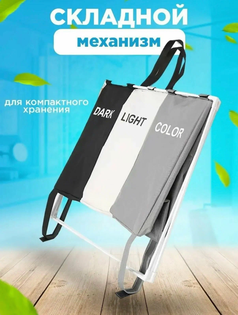 Корзина для белья с 3-мя секциями / складная корзина для белья с тремя отделениями / Корзина для белья с ручками 120 л / стильная корзина для белья