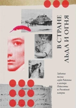 В стране льда и огня