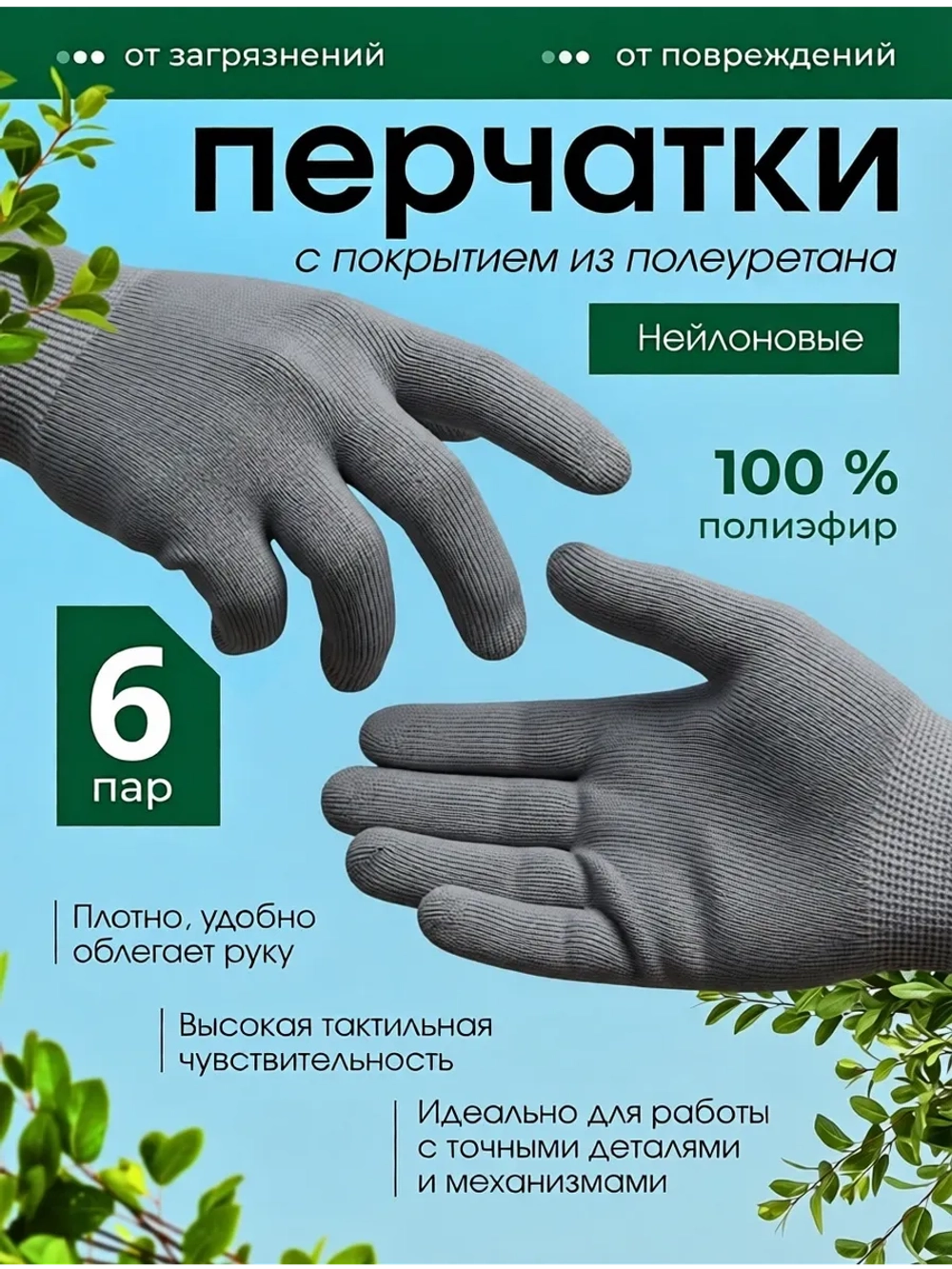 Перчатки нейлоновые с покрытием полиуретан