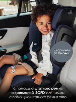 Автокресло 2/3 Britax Roemer KIDFIX PRO i-SIZE Style Night Blue, от3,5 до 12 лет, 15-36 кг (100-150 см), isofix, синий