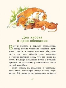 Кастрюля для воспитания. Рассказы