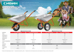 СИБИН СТ-22, 110 л, 200 кг, двухколесная, оцинкованная сталь, строительная тачка (39905)