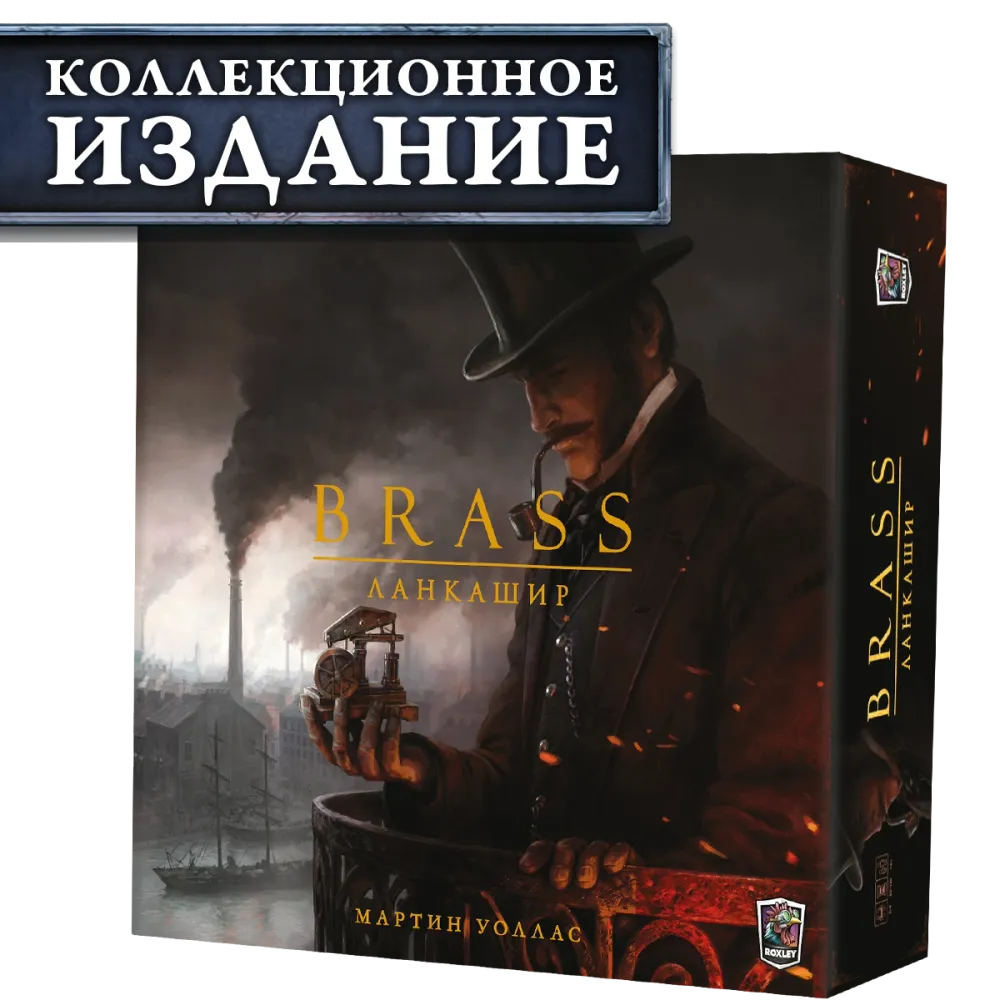 Brass. Ланкашир (КИ). Предзаказ
