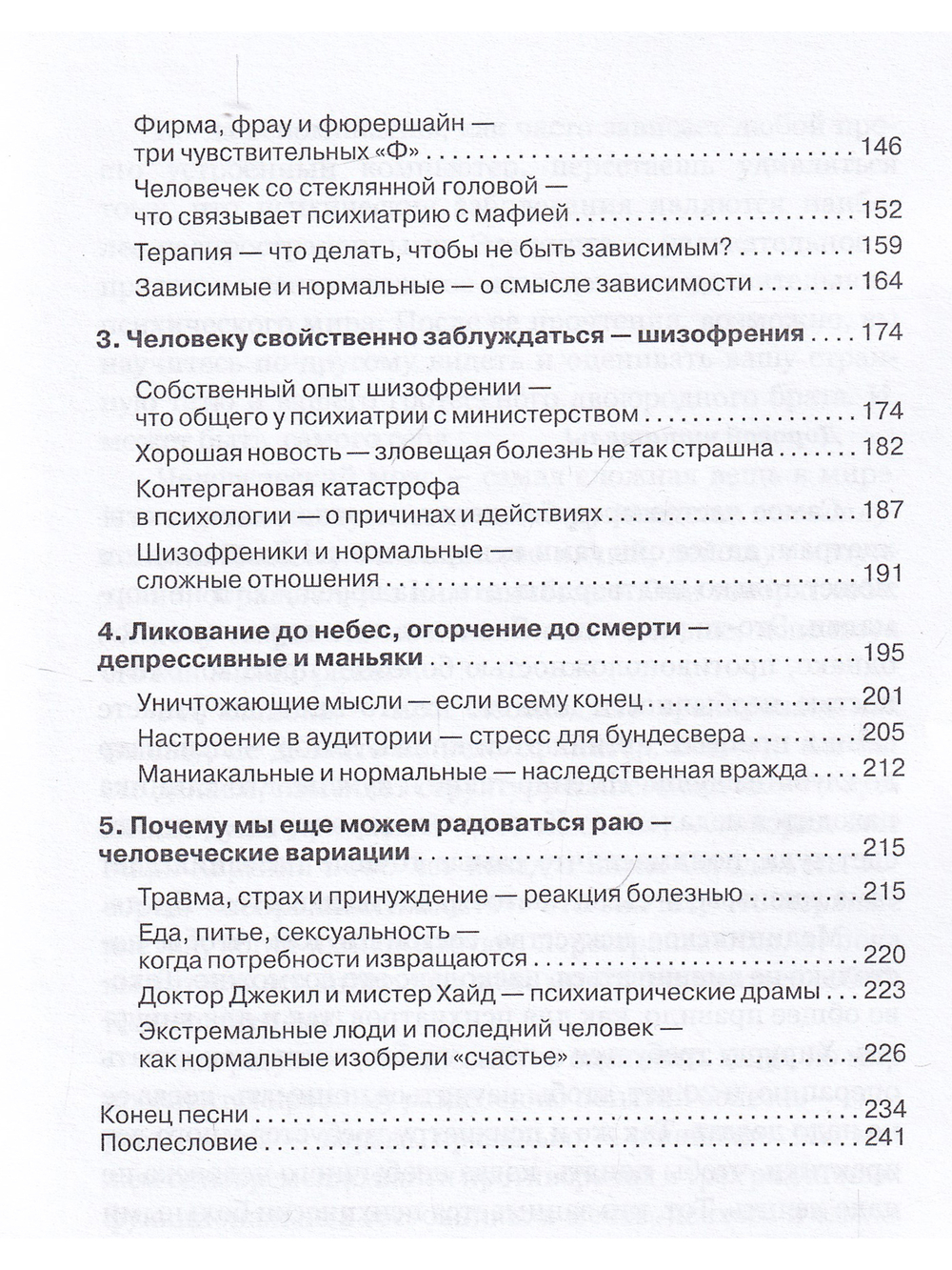 БЕЗУМИЕ! Не тех лечим.