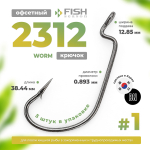 Крючок офсетный Fish Season 2312 BN Worm (5шт/уп)