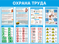 Информационный стенд "Охрана труда"