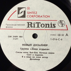 Виниловая пластинка Зона Отдыха - Recreation Zone .O.– Новый Дизайнер LP