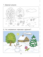 Здравствуй, мир! Пособие Ч. 1 3-4 г.
