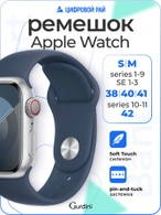 Ремешок Gurdini Sport Band (силиконовый) Apple Watch 38mm/40mm (S/M) Alaskan Blue
