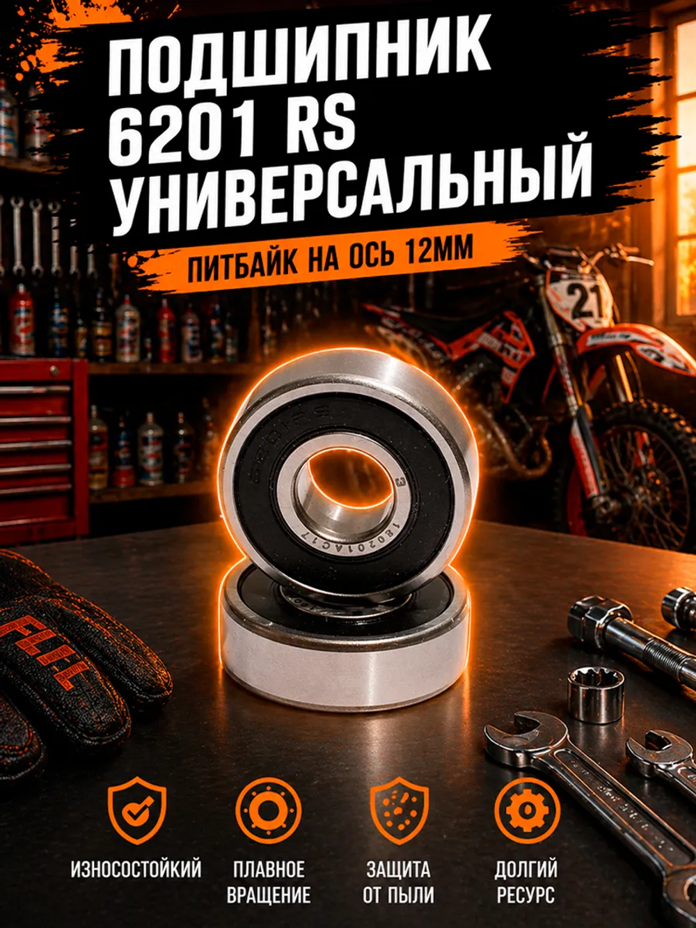 Подшипник ступицы колеса питбайка 6201 RS питбайк