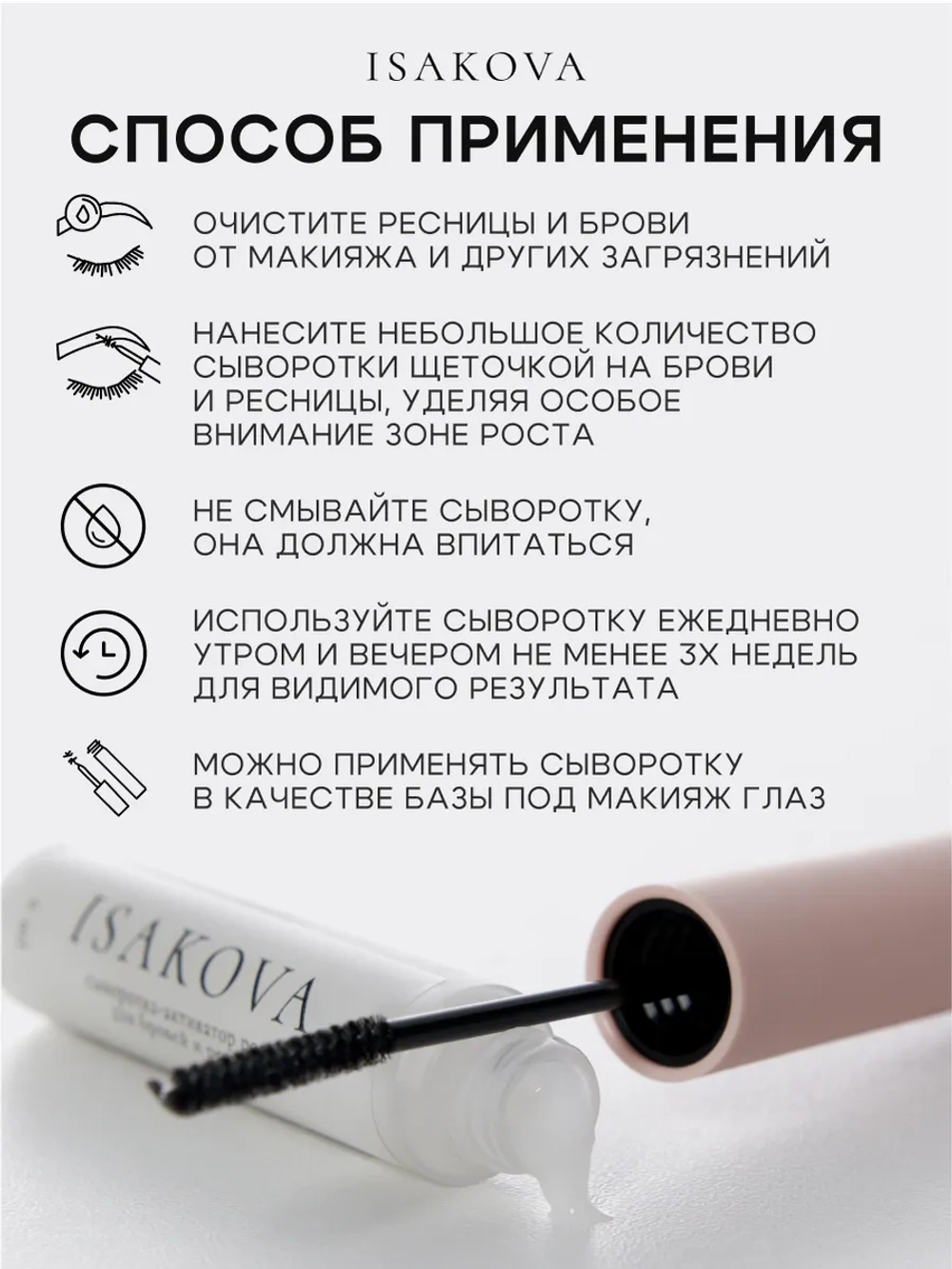 Сыворотка-активатор роста для бровей и ресниц