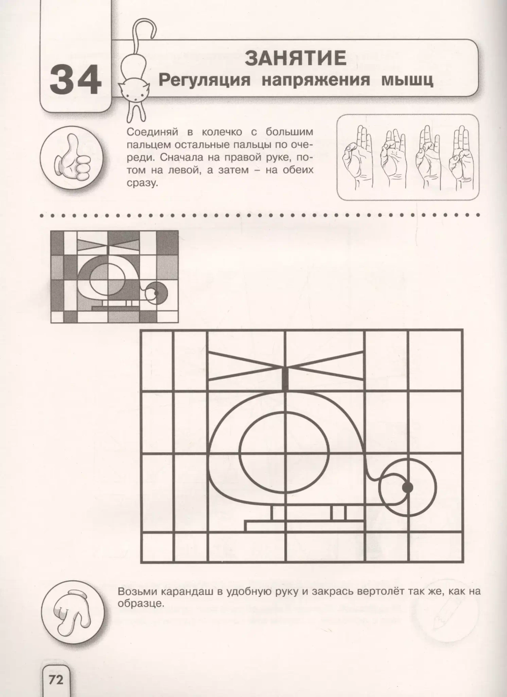 Большие прописи. Нейропрописи для тренировки мозга
