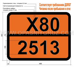 Табличка Опасный груз X80-2513 БРОМАЦЕТИЛБРОМИД