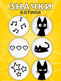 Набор значков с котиками на рюкзак одежду, пенал или сумку