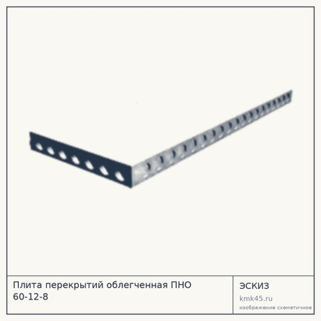 Плита перекрытий облегченная ПНО 60-12-8