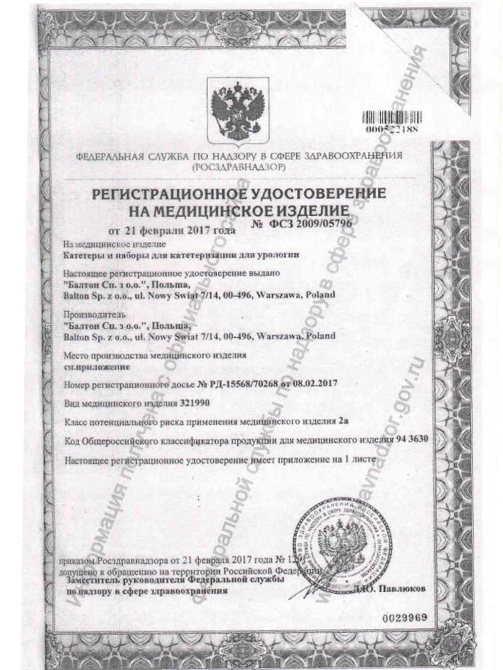 Набор для нефростомии Balton ZNEF 14F