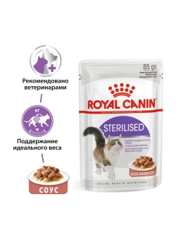 Sterilised Корм для кошек в соусе 28шт