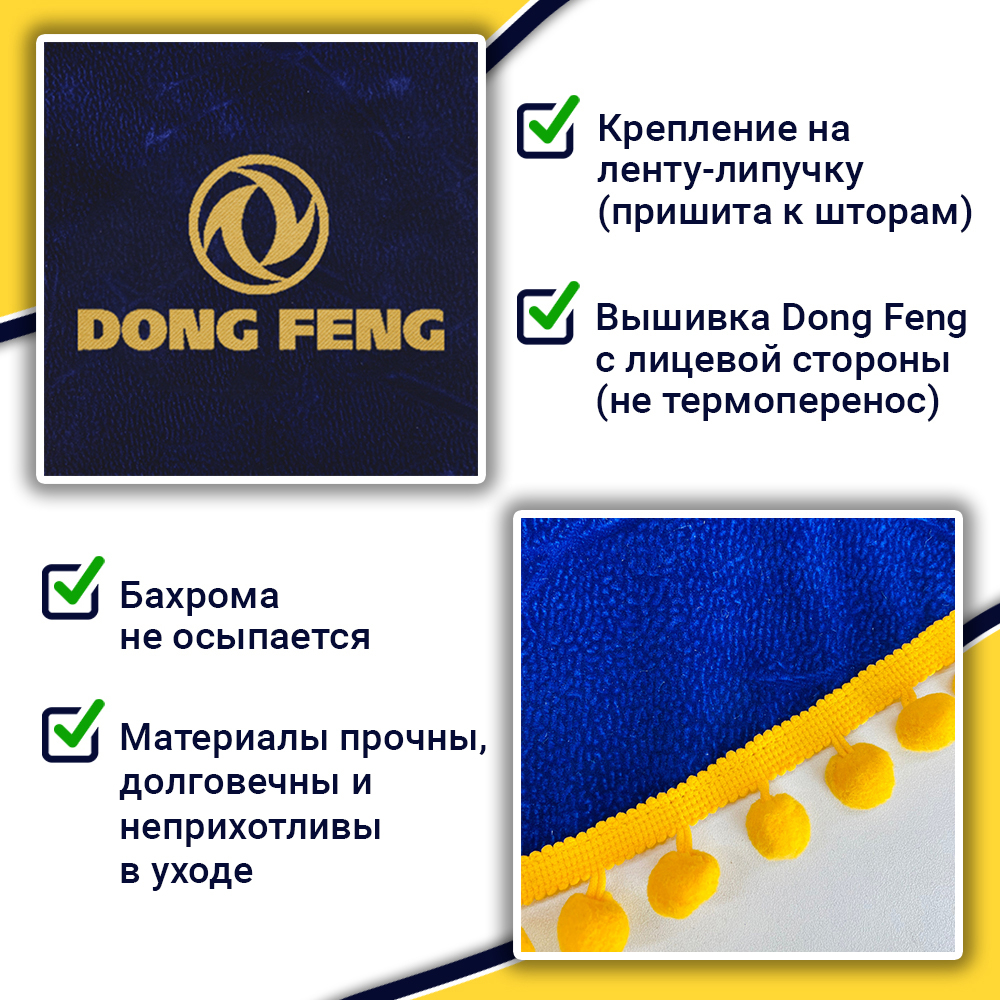Ламбрекен с косынками Dong Feng  (флок, синий, желтые шарики)