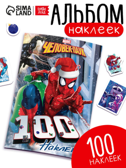 Альбом 100 наклеек, стикербук 6 стр.