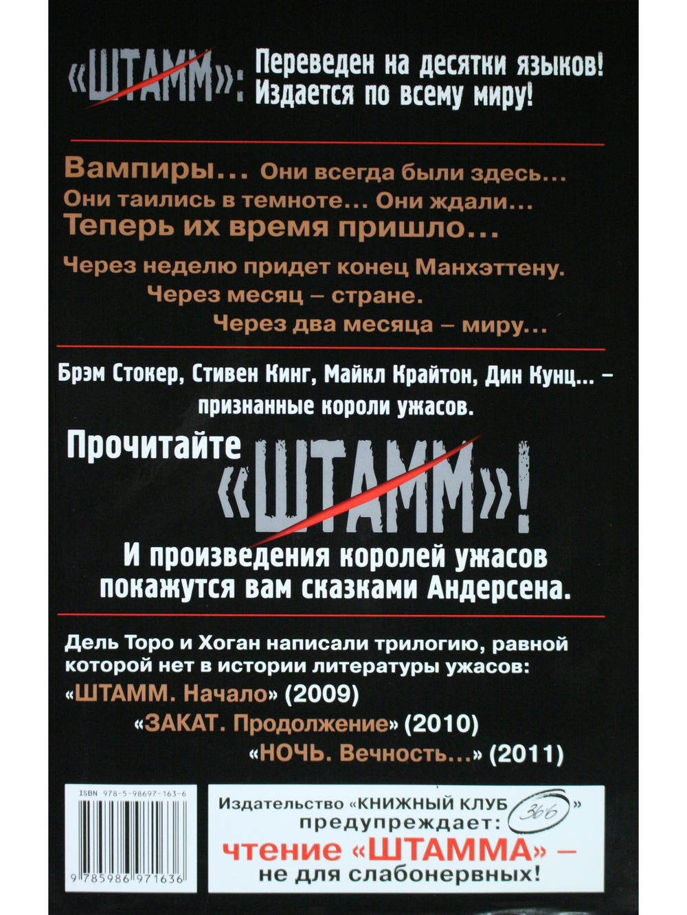 Штамм. Начало