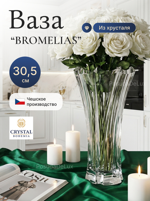 Ваза для цветов "Bromelias" 30,5 см