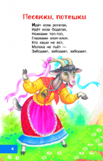Книга "Песенки, потешки, загадки для маленьких", Константин Ушинский