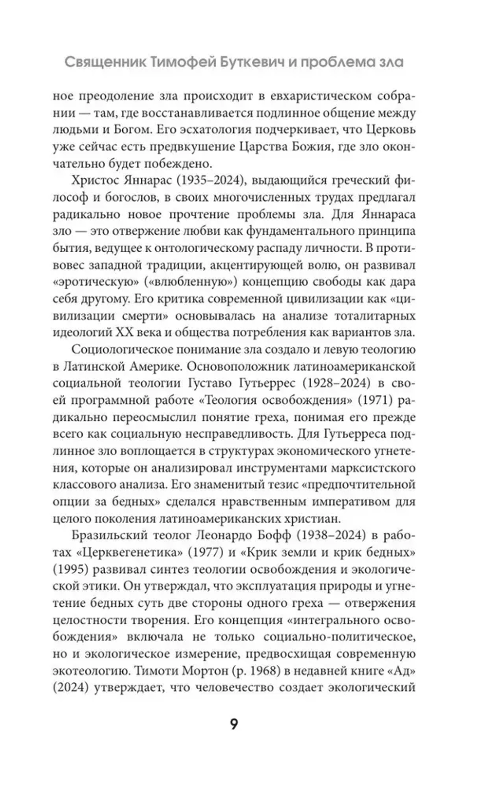 Зло, его сущность и происхождение