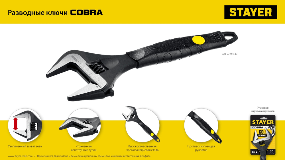 STAYER COBRA, 150/34 мм, разводной ключ, Professional (27264-15)