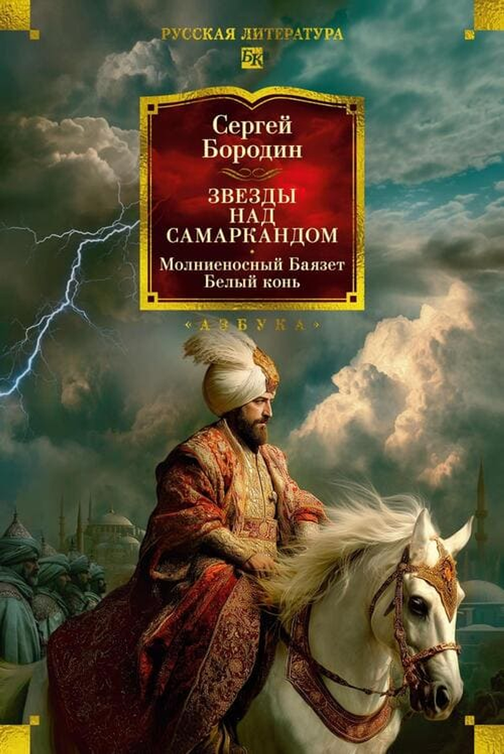 ⚔️ Звезды над Самаркандом: Эпопея о великих завоевателях Востока