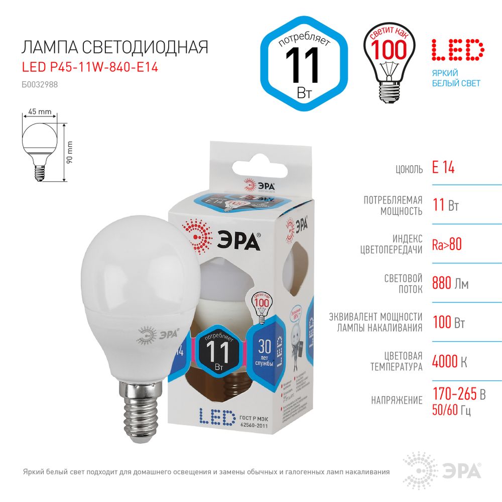 Светодиодная лампа ЭРА P45 11Вт 170-265В 4000К Е14