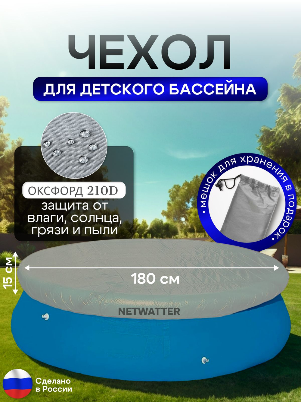 Чехол для бассейна 200 см, красный