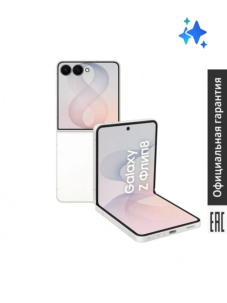 Смартфон Samsung Galaxy Z Flip8 Ростест (EAC) 12GB/512GB, белый