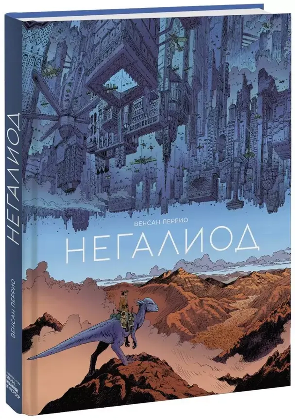 Негалиод