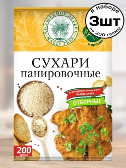 Панировочные сухари 200 г * 3 шт