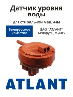 Датчик-реле уровня воды прессостат 4 контакта HD505 GU3-01 для автоматических стиральных машин Атлант ATLANT 908092001790 (903428600013, 908092001802, 908092001810, 505GD301, 81-61-300, 58-38-250, СМА 35М101, 45У101, 50С101, 60У106, 70С102)