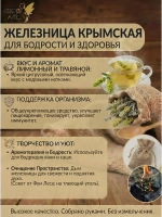 Чабан-чай Железница крымская Лимонник
