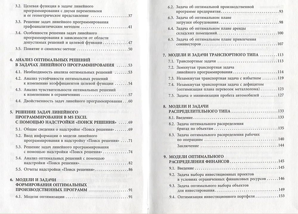 Курс МВА по оптимизации управленческих решений. Практическое руководство