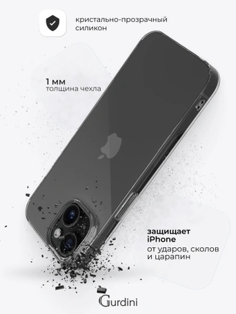 Чехол накладка iPhone 15 6.1" Gurdini силикон Ultra Twin 1 mm прозрачный
