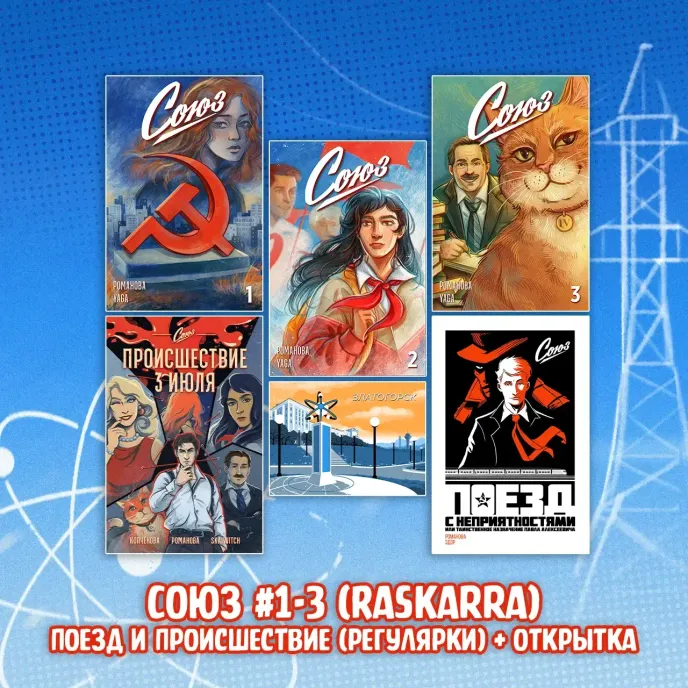 «Союз: Начало» Краудфандинг