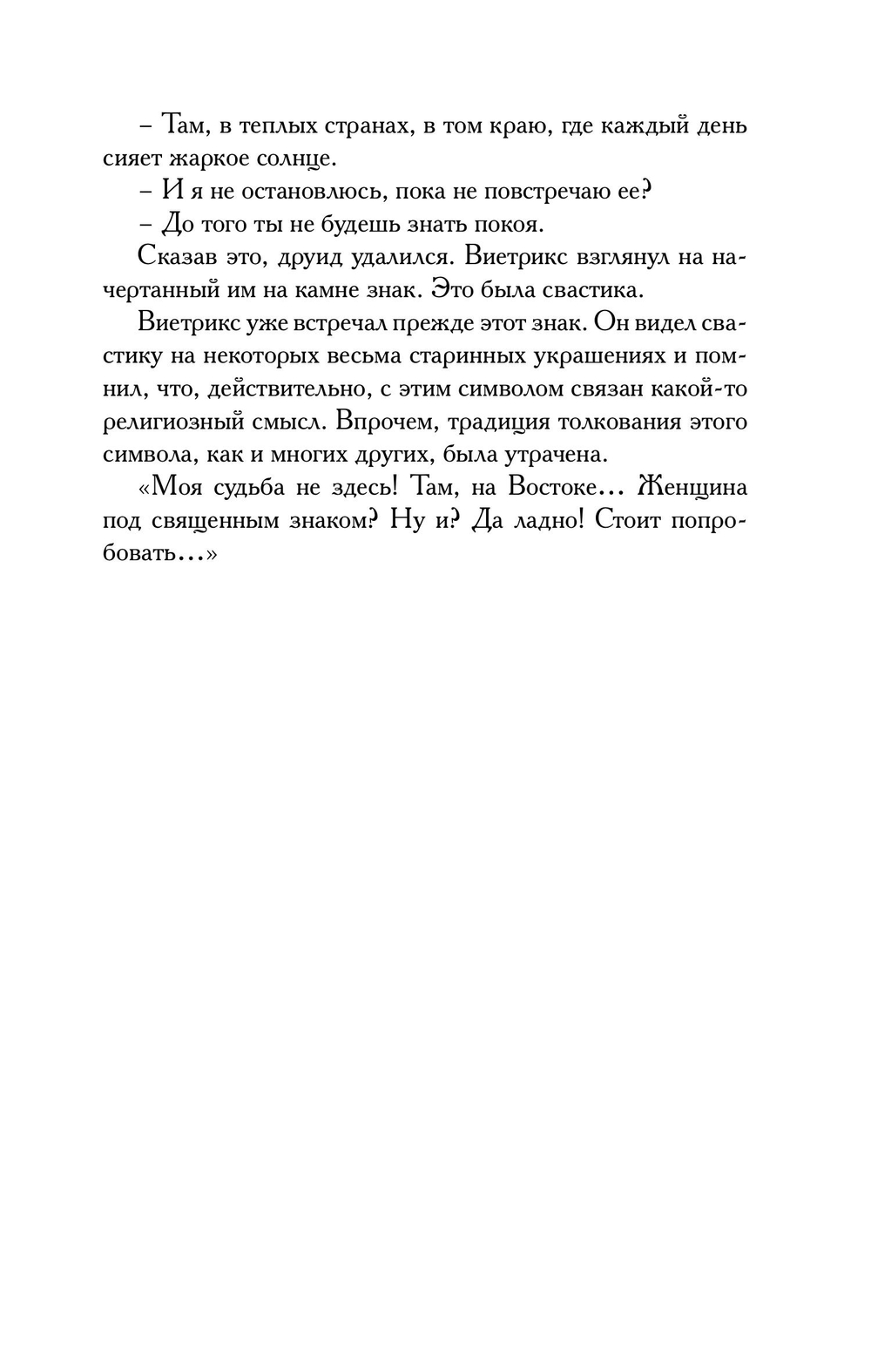 Конец Вавилона