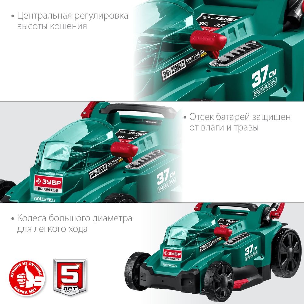 Газонокосилка Зубр ГКЛ-3736-42