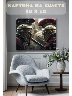 Картина на стену 40 X 50 Гладиаторы