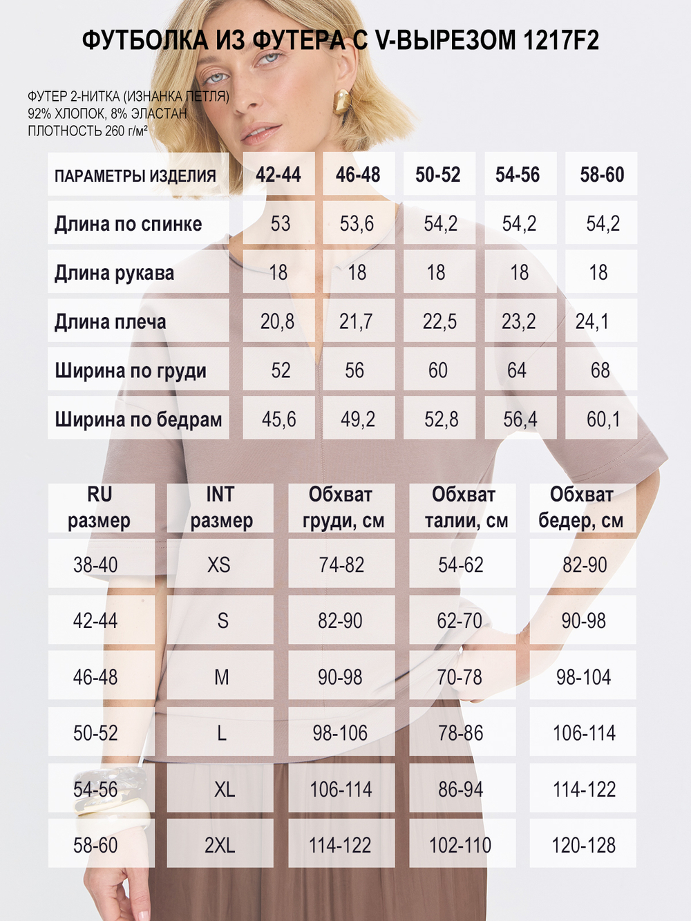 Плотная футболка из футера 2-нитки с V-вырезом