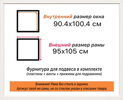 Рама 90x100 для картин и фотографий