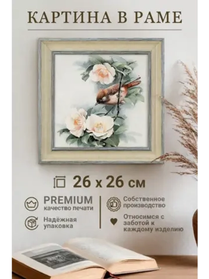 Картина на стену интерьерная на холсте в раме