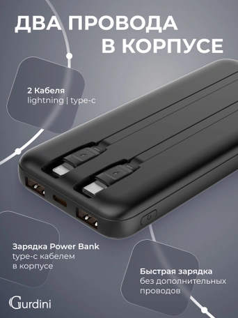 Дополнительный аккумулятор Gurdini Speed Series PD+LCD+Cable (L/C) 22.5W GPDS-01B 10000 mAh Черный